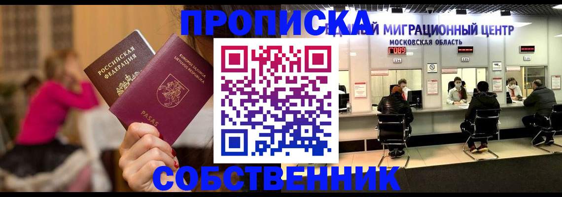 прописка законно в Буинске