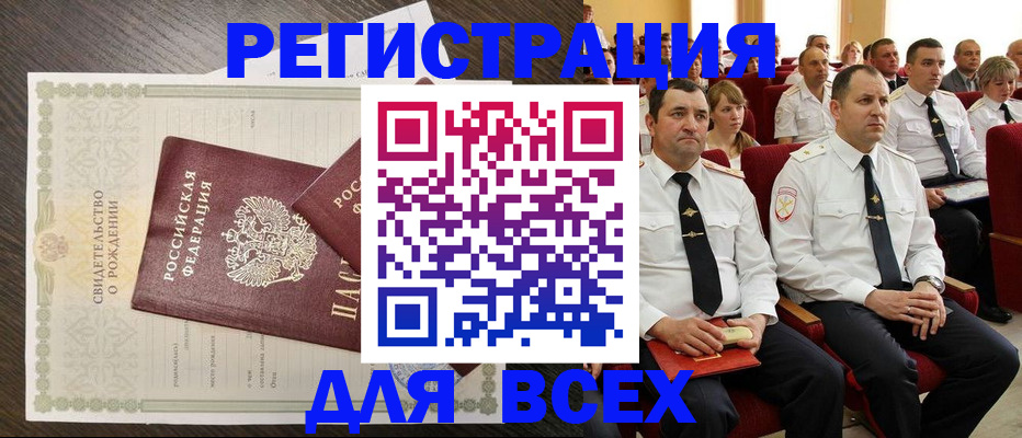 прописка в Буинске