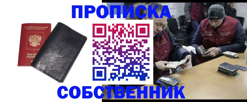 прописка 2025 в Буинске