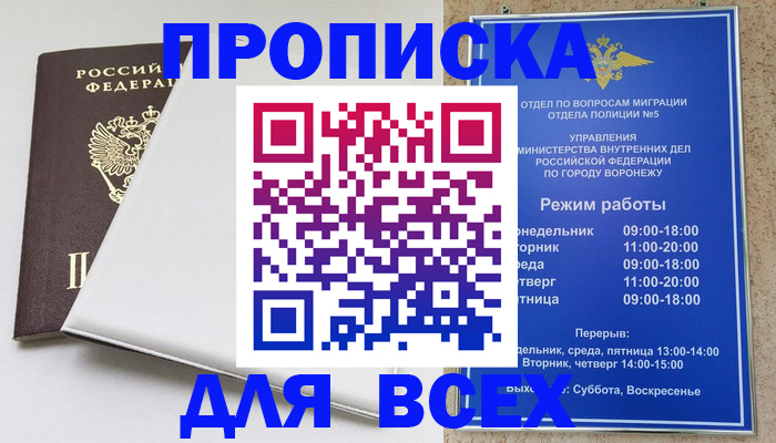 прописка штамп в Буинске