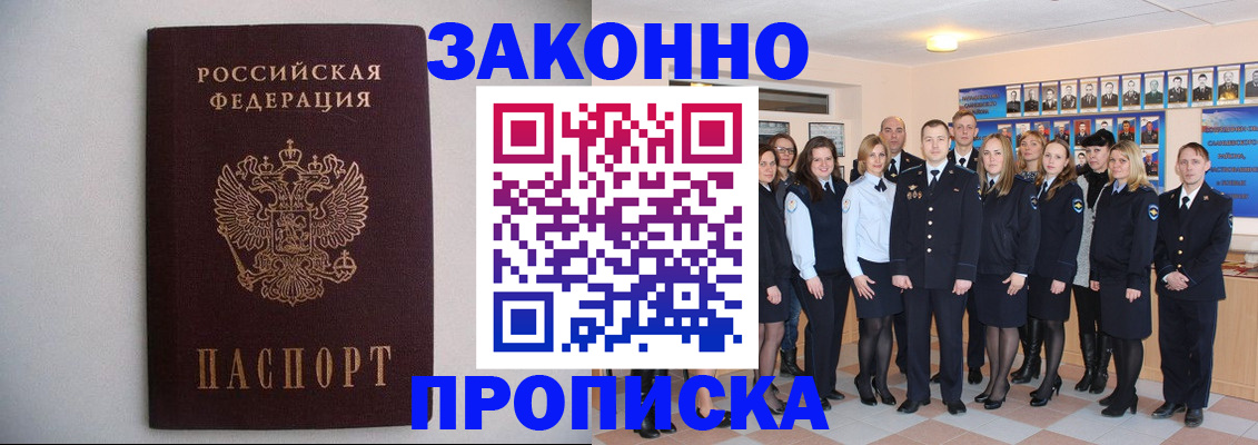 прописка для школы в Буинске