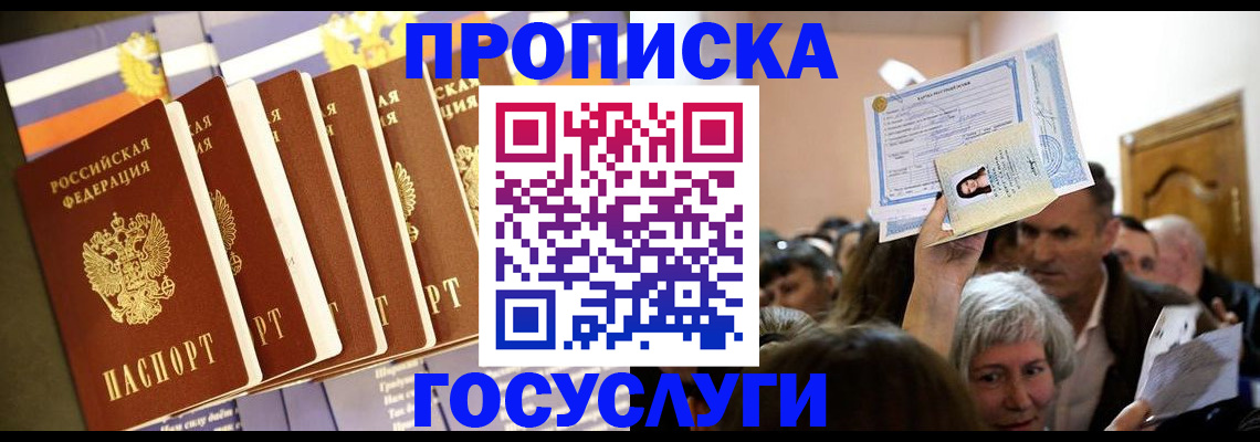 прописка паспорт в Буинске