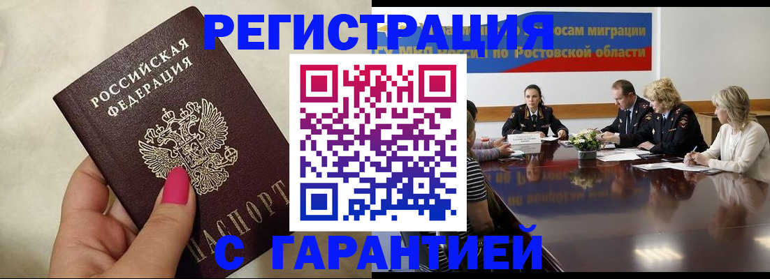 прописка в Буинске